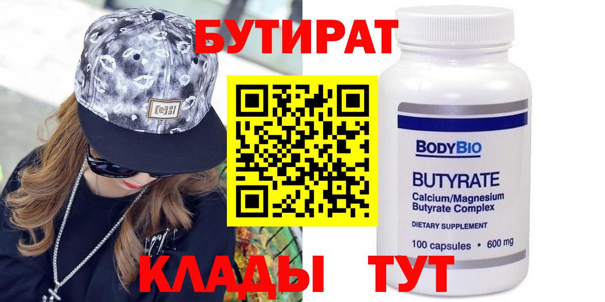 БУТИРАТ GHB  Вход с VPN  БУТИРАТ  Красный Сулин 