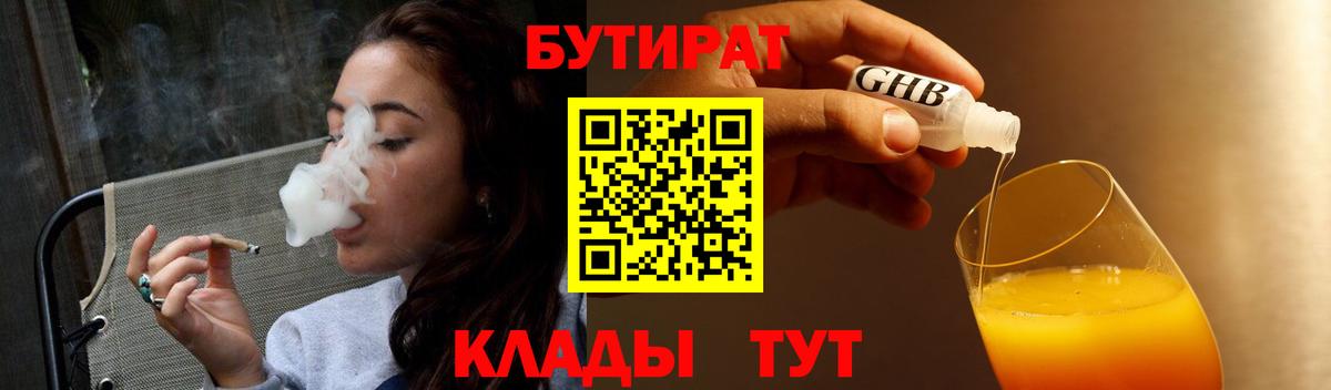 Бутират оксана Красный Сулин
