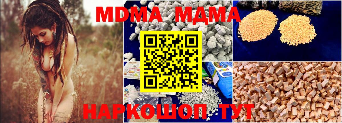 МДМА  МДМА молли  МДМА Molly  Вход с VPN  Красный Сулин 