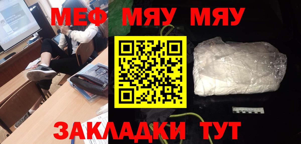 МЯУ-МЯУ мяу мяу  цена   Красный Сулин  Мефедрон  Вход с VPN  МЕФ 4 MMC 