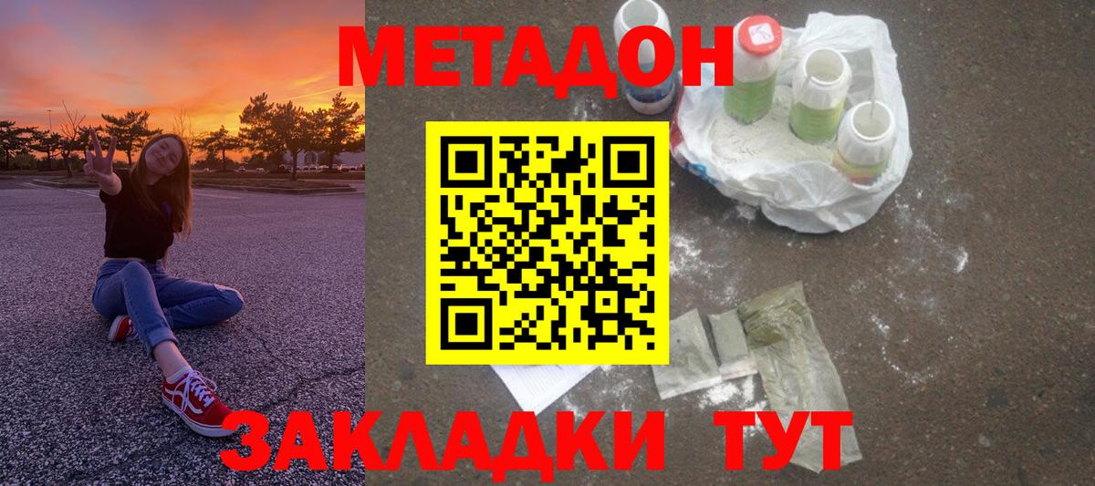гидра ТОР  Метадон белоснежный  Вход с VPN  МЕТАДОН белоснежный  Красный Сулин 