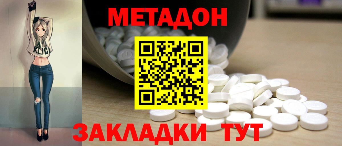 Метадон VHQ Красный Сулин